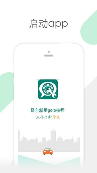 golo汽修大师下载 v8.5.7 1