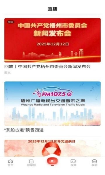 梧州酷享下载 v5.0.0 2