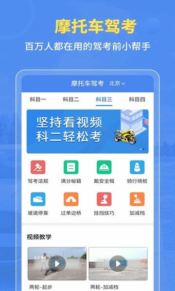 摩托车驾考百科下载 v2.4.3 1