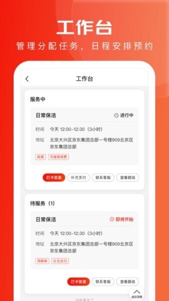 京家政下载 v2.5.23 0