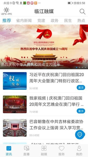 临江融媒下载 v1.0.6 2