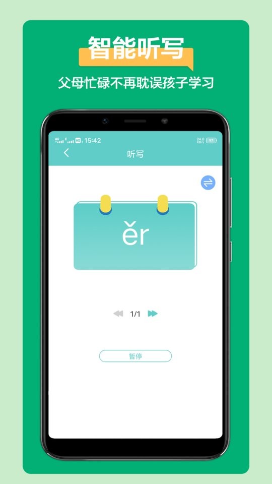 小学语文听写下载 v1.5.20 0