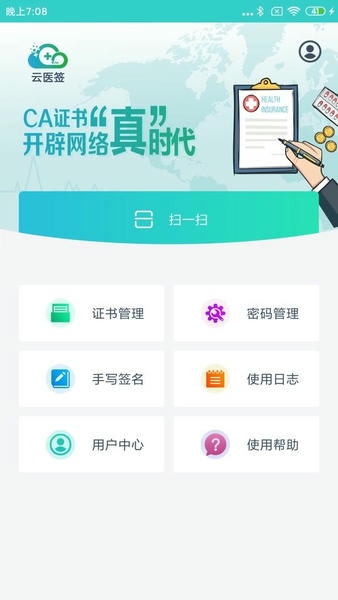 云医签下载 v2.2.2 1