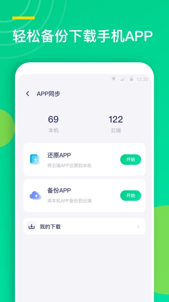 联系人同步助手下载 v2.2.6 2