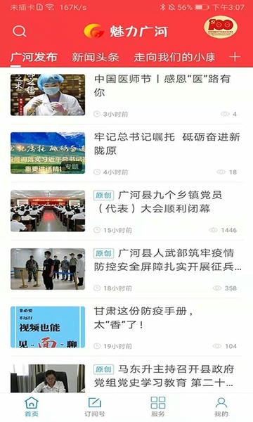 魅力广河下载 v3.3.2 1