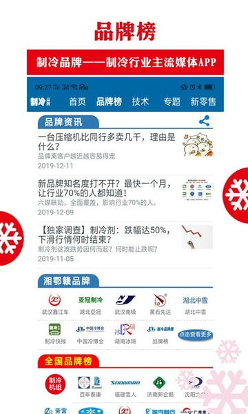 制冷品牌下载 v0.5.94 1