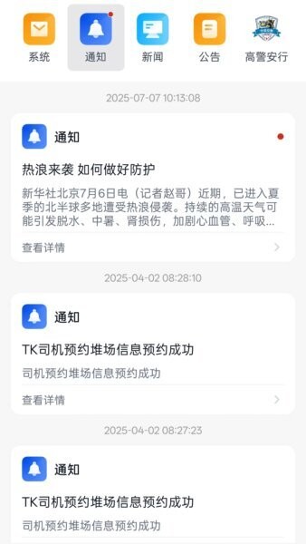 易港通司机端下载 v00.00.0435.20250909.0001 2