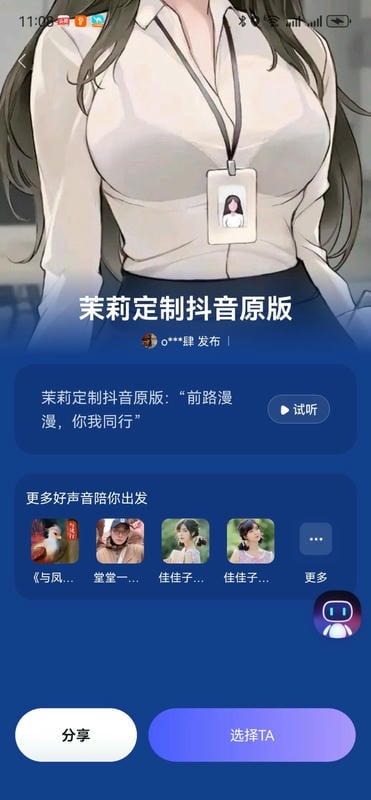 百度地图茉莉高阶定制语音包下载 v21.13.40 2