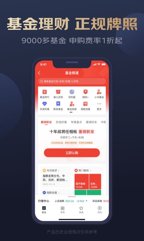 京东金融下载 v8.1.60 0