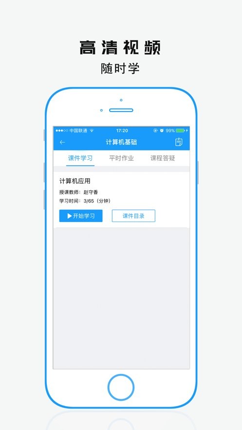 学历教育云课堂下载 v4.9.1 0