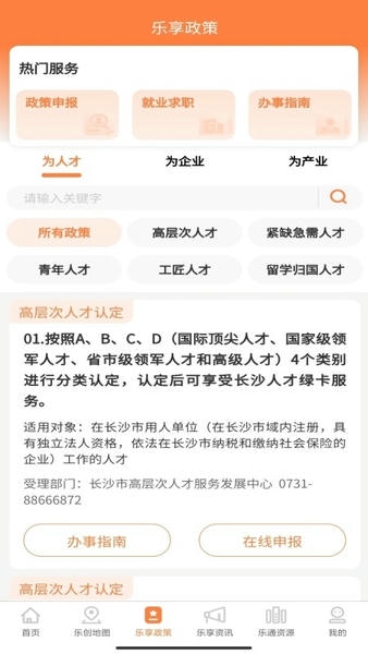 长沙人才网下载 v2.0.5 1