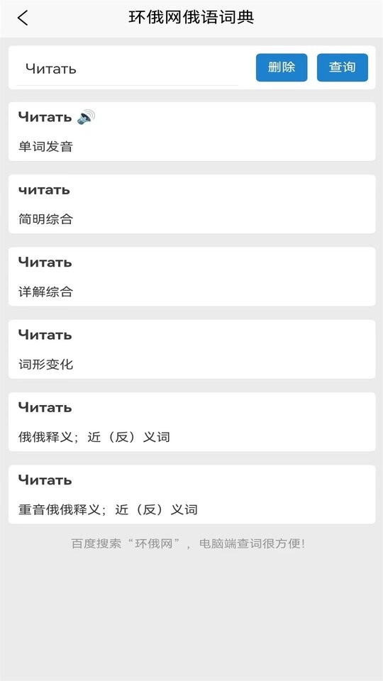 环俄网俄语词典下载 v3.0.3 2
