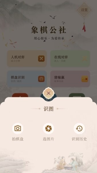 象棋公社下载 v3.1.9 4
