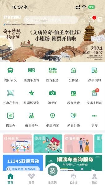 我的德阳下载 v6.0.11 0