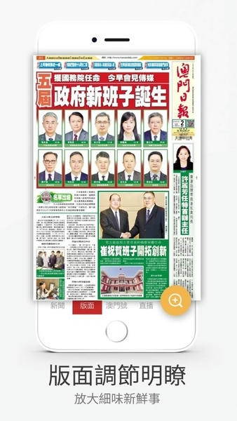 澳门日报下载 v5.5.8 2