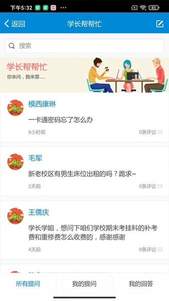 西南民族大学下载 v3.1.0 1
