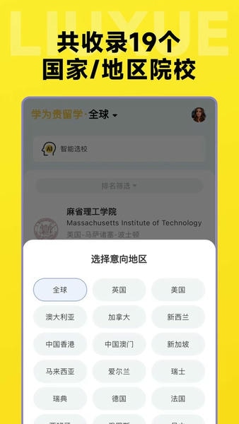 留学择校指南下载 v1.1.2 1