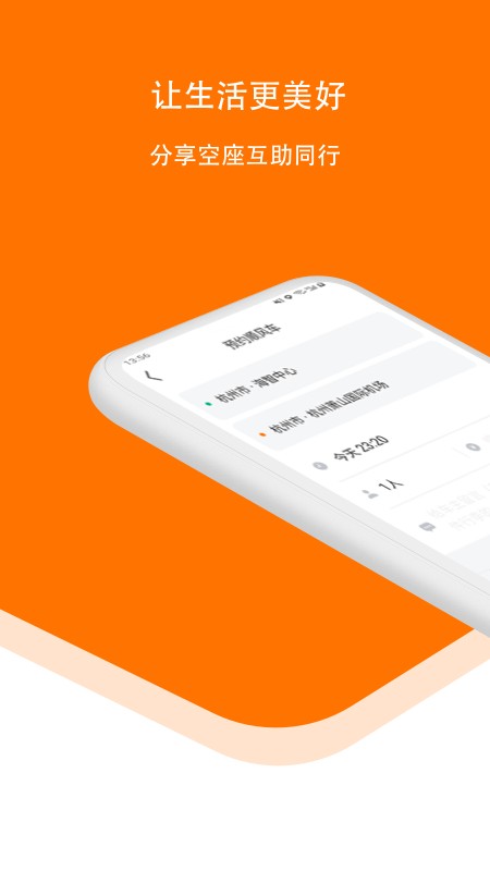 滴答出行下载 v8.3.12 4