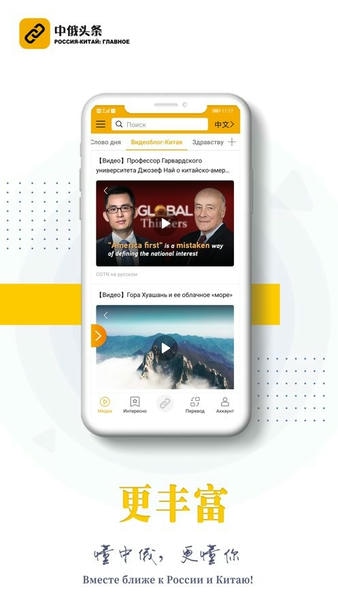 中俄头条下载 v4.1.10 1
