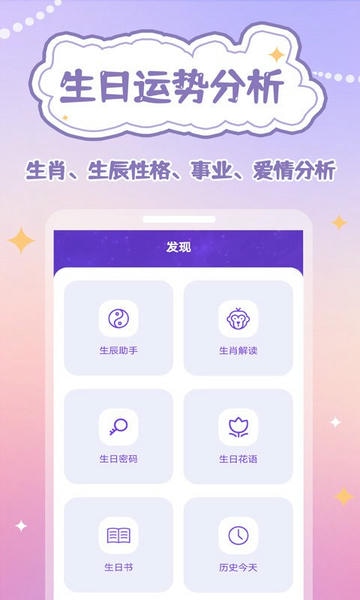 生辰时钟下载 v1.0.9 0
