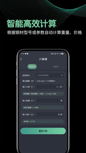 钢材重量计算器下载 v1.6 1