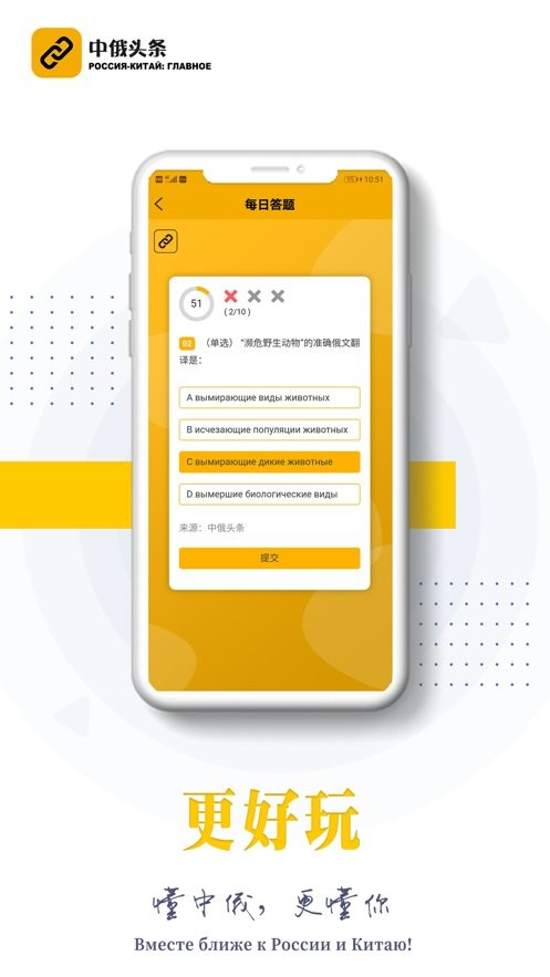 中俄头条下载 v4.1.10 0