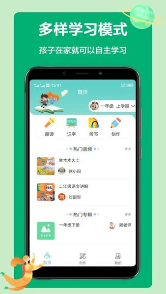 小学语文听写下载 v1.5.20 4