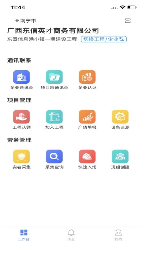 新薪通企业版下载 v1.3.4 0