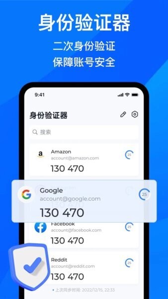 身份验证器2FA下载 v1.1.1 0