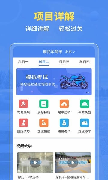 摩托车驾考百科下载 v2.4.3 0