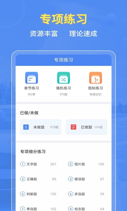 摩托车驾考百科下载 v2.4.3 2