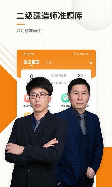 二建准题库下载 v5.50 4