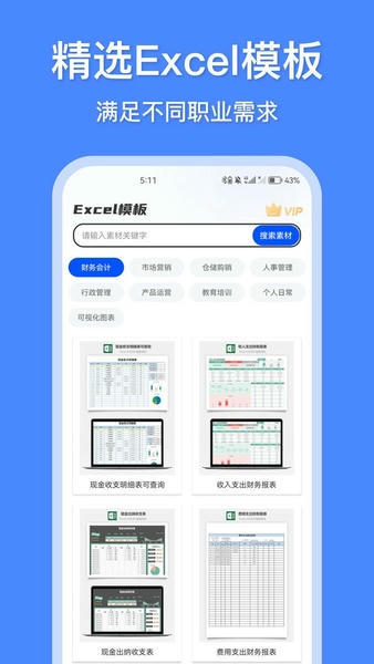 办公模板王下载 v2.12.0910 1