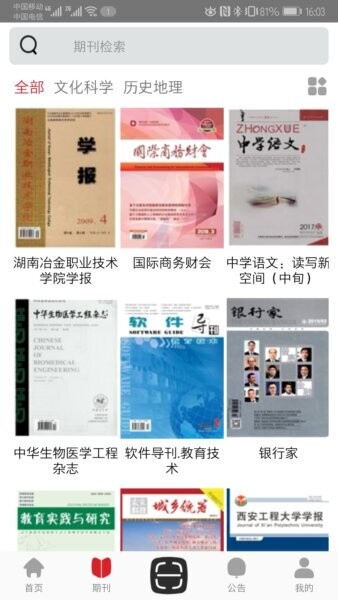 中文期刊助手下载 v5.5.3 1