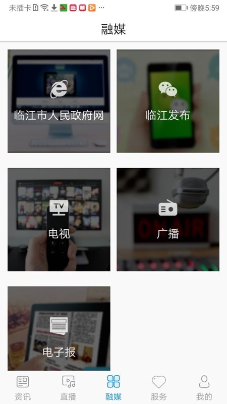 临江融媒下载 v1.0.6 1