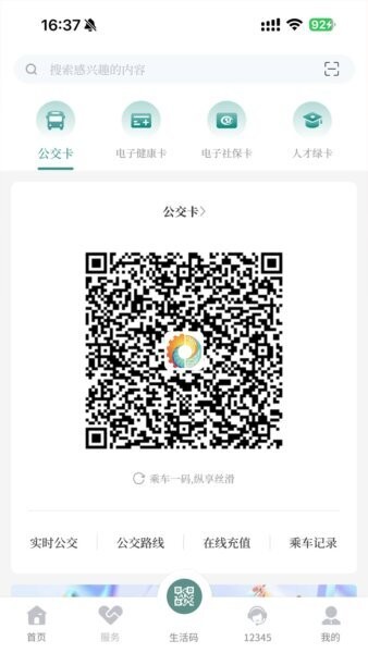 我的德阳下载 v6.0.11 3