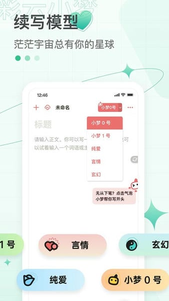 彩云小梦尝鲜版下载 v3.14.1 2