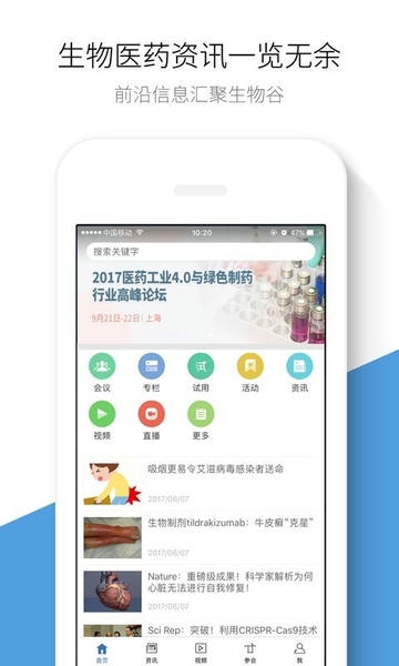 生物谷下载 v6.6.1 0