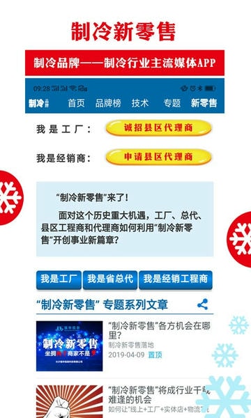 制冷品牌下载 v0.5.94 0