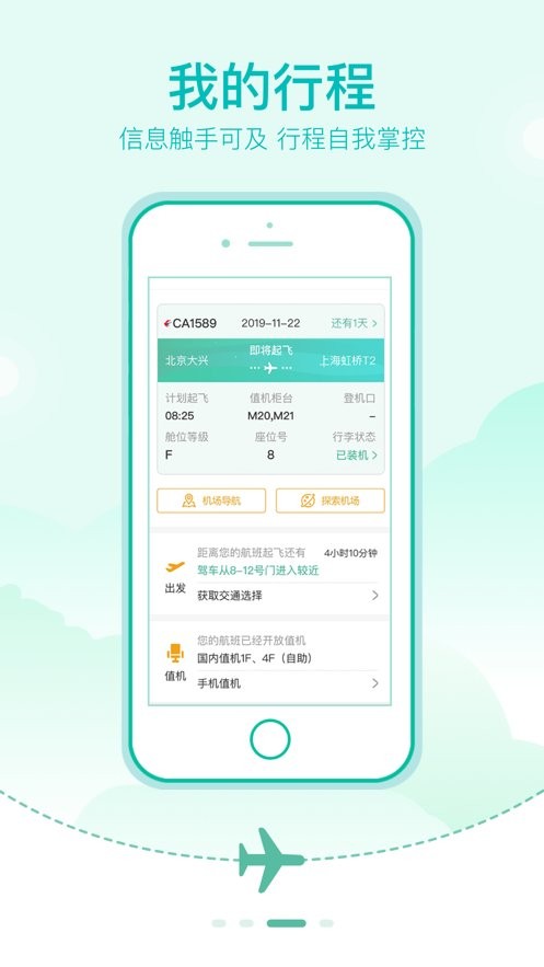 大兴机场下载 v3.1.5 2