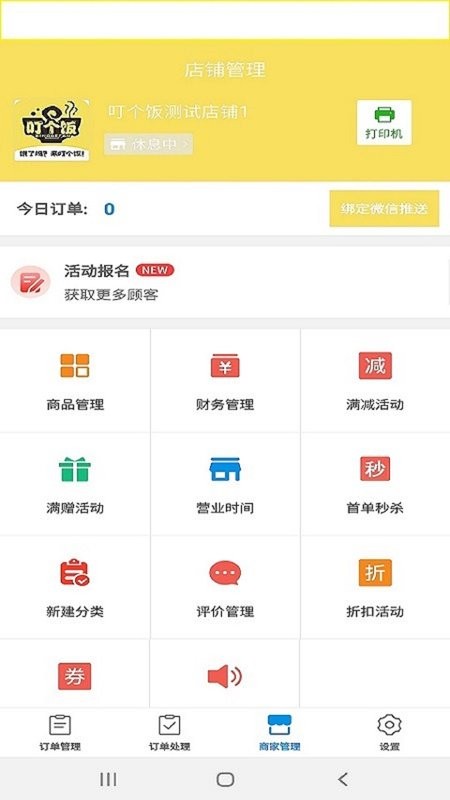 叮个饭商家下载 v4.3.5 0