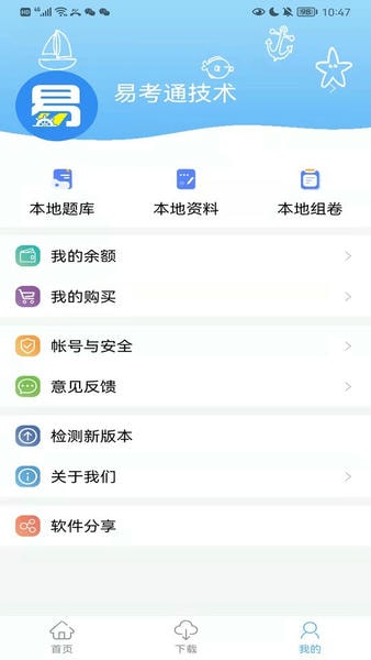 船员易考通下载 v10.3.1 3