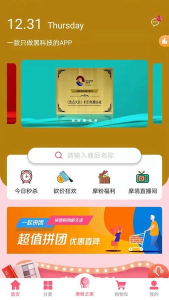 摩境商城下载 v2.9.4 1