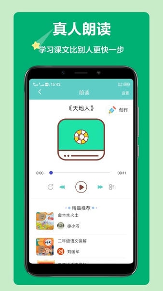 小学语文听写下载 v1.5.20 1