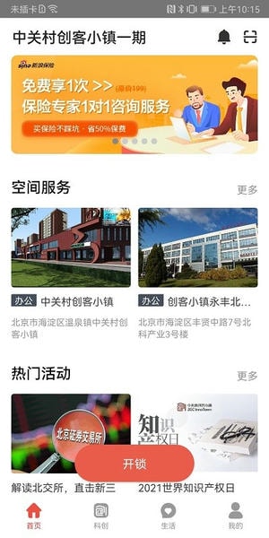 中关村创客小镇下载 v9.4.2 2