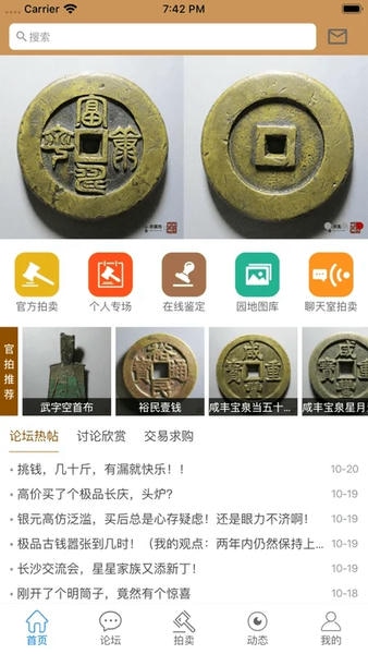 古泉园地下载 v1.17.15 2