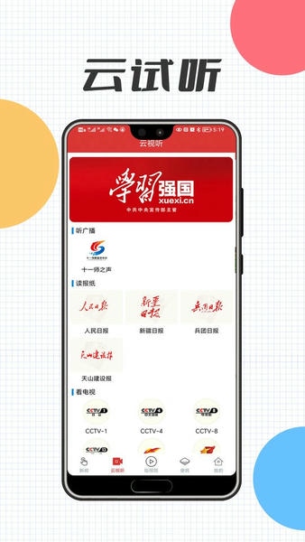 云上十一师下载 v2.0.3 0