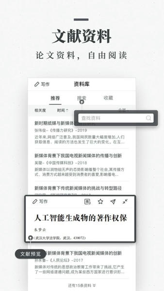 笔杆论文下载 v3.7.3 2