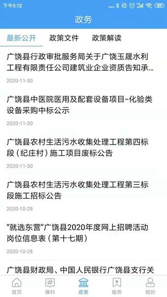 掌上广饶下载 v0.0.50 0