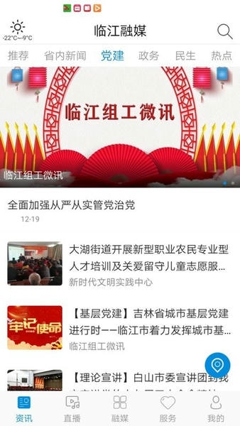 临江融媒下载 v1.0.6 0